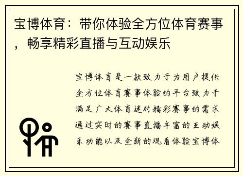 宝博体育：带你体验全方位体育赛事，畅享精彩直播与互动娱乐