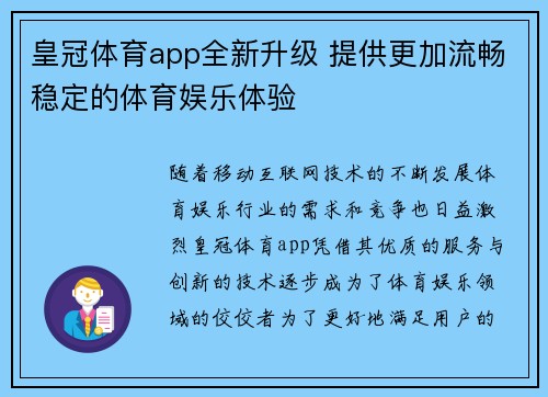 皇冠体育app全新升级 提供更加流畅稳定的体育娱乐体验