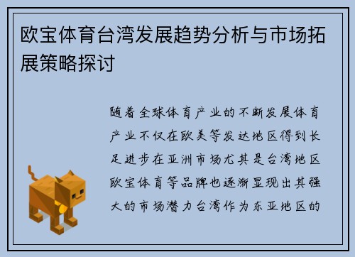 欧宝体育台湾发展趋势分析与市场拓展策略探讨