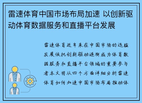 雷速体育中国市场布局加速 以创新驱动体育数据服务和直播平台发展