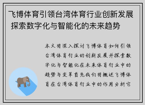 飞博体育引领台湾体育行业创新发展 探索数字化与智能化的未来趋势