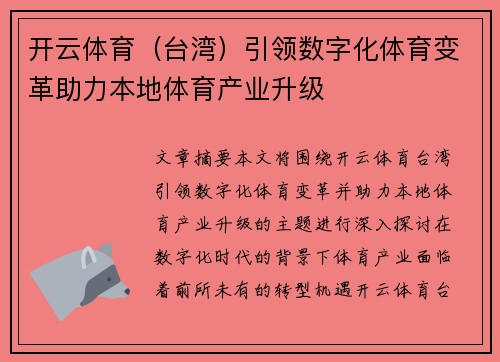 开云体育（台湾）引领数字化体育变革助力本地体育产业升级