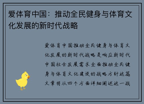 爱体育中国：推动全民健身与体育文化发展的新时代战略
