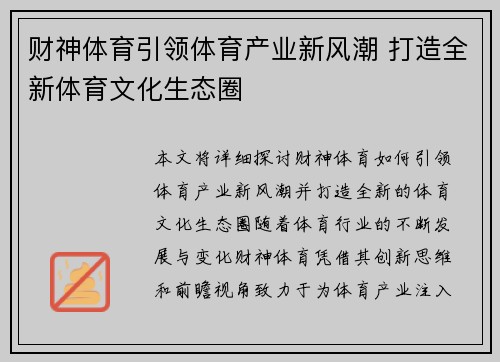 财神体育引领体育产业新风潮 打造全新体育文化生态圈