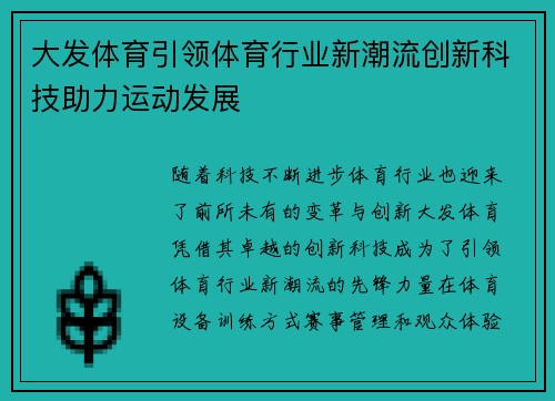 大发体育引领体育行业新潮流创新科技助力运动发展