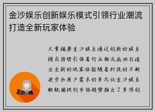 金沙娱乐创新娱乐模式引领行业潮流打造全新玩家体验