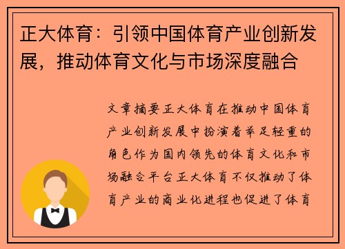 正大体育：引领中国体育产业创新发展，推动体育文化与市场深度融合