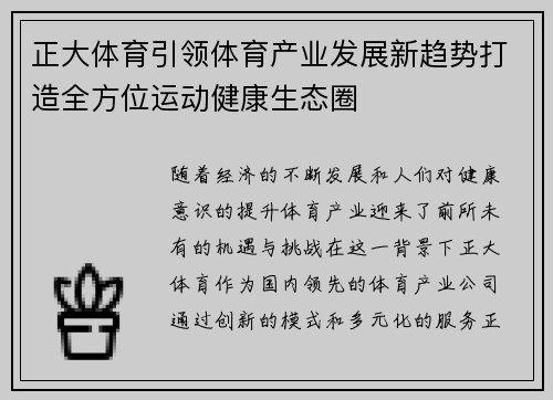 正大体育引领体育产业发展新趋势打造全方位运动健康生态圈