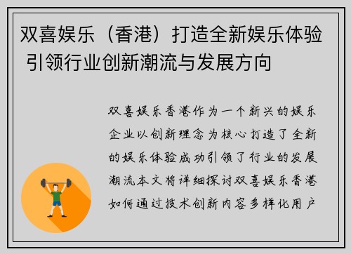 双喜娱乐（香港）打造全新娱乐体验 引领行业创新潮流与发展方向