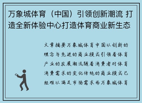 万象城体育（中国）引领创新潮流 打造全新体验中心打造体育商业新生态