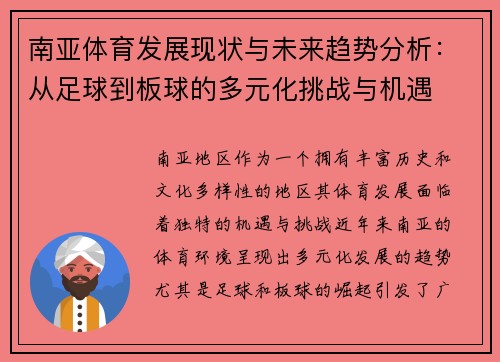 南亚体育发展现状与未来趋势分析：从足球到板球的多元化挑战与机遇