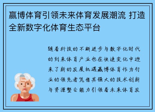 赢博体育引领未来体育发展潮流 打造全新数字化体育生态平台