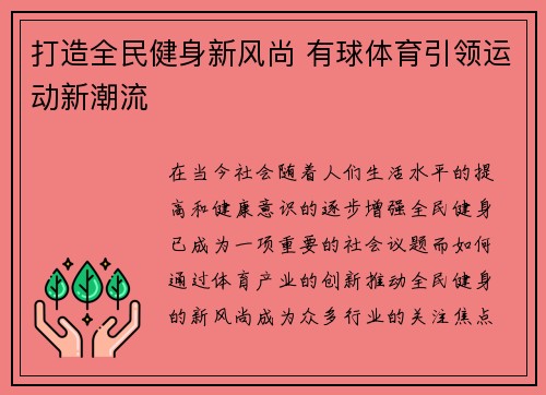 打造全民健身新风尚 有球体育引领运动新潮流