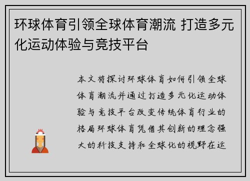 环球体育引领全球体育潮流 打造多元化运动体验与竞技平台