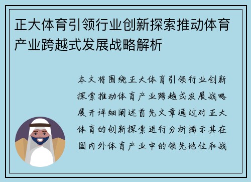 正大体育引领行业创新探索推动体育产业跨越式发展战略解析