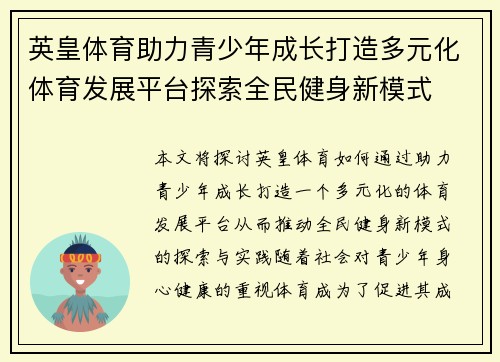 英皇体育助力青少年成长打造多元化体育发展平台探索全民健身新模式