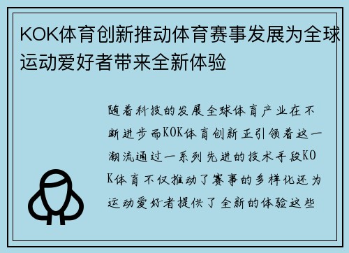 KOK体育创新推动体育赛事发展为全球运动爱好者带来全新体验