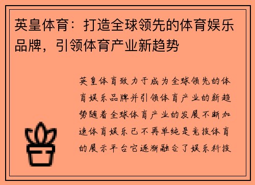 英皇体育：打造全球领先的体育娱乐品牌，引领体育产业新趋势