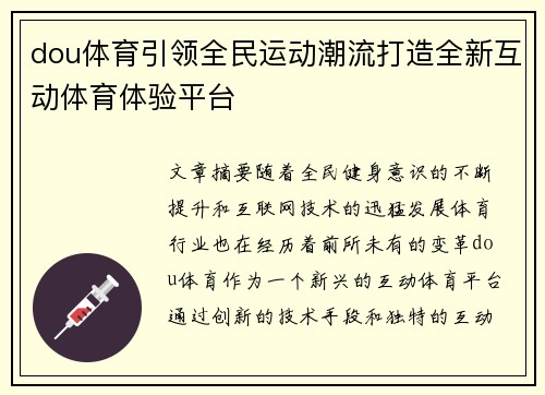 dou体育引领全民运动潮流打造全新互动体育体验平台