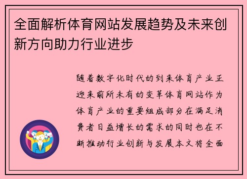 全面解析体育网站发展趋势及未来创新方向助力行业进步 全面解析体育网站发展趋势及未来创新方向助力行业进步