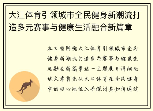 大江体育引领城市全民健身新潮流打造多元赛事与健康生活融合新篇章