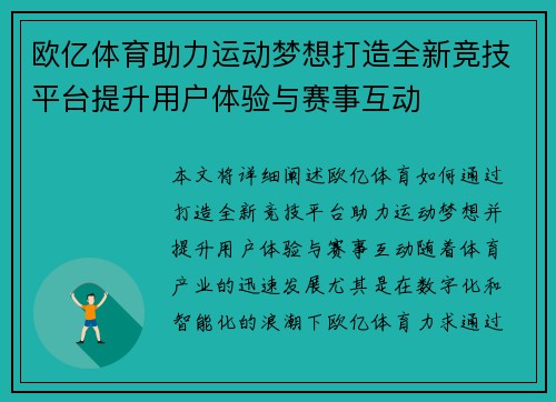 欧亿体育助力运动梦想打造全新竞技平台提升用户体验与赛事互动