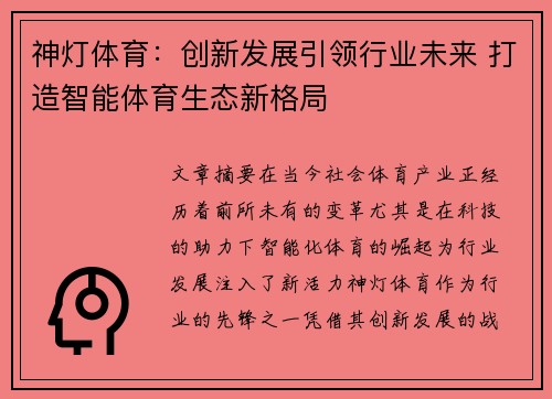 神灯体育：创新发展引领行业未来 打造智能体育生态新格局