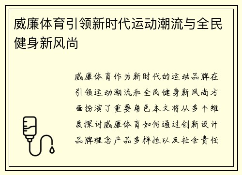 威廉体育引领新时代运动潮流与全民健身新风尚