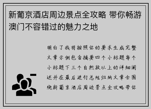 新葡京酒店周边景点全攻略 带你畅游澳门不容错过的魅力之地 新葡京酒店周边景点全攻略 带你畅游澳门不容错过的魅力之地