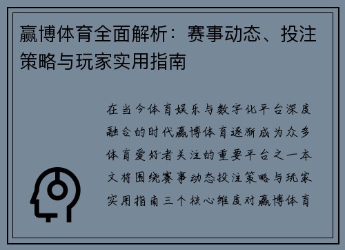 赢博体育全面解析:赛事动态、投注策略与玩家实用指南 赢博体育全面解析:赛事动态、投注策略与玩家实用指南