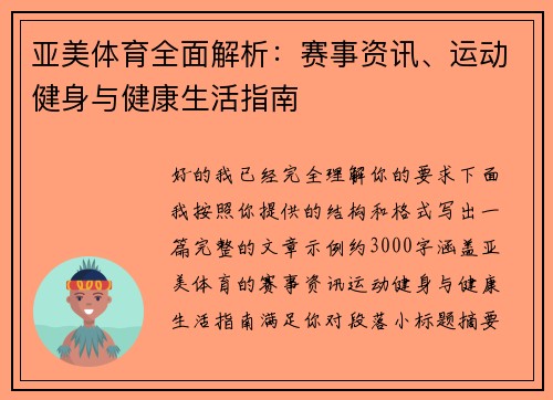亚美体育全面解析:赛事资讯、运动健身与健康生活指南 亚美体育全面解析:赛事资讯、运动健身与健康生活指南