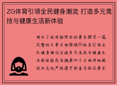 ZG体育引领全民健身潮流 打造多元竞技与健康生活新体验