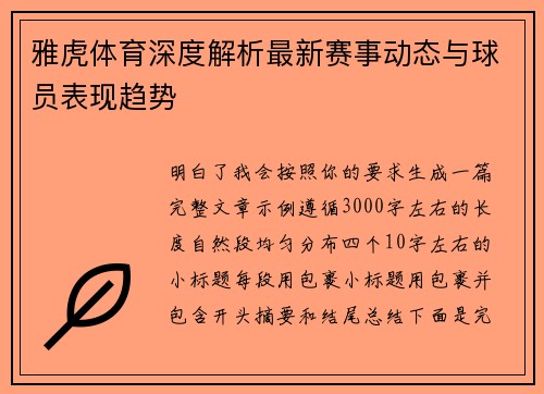 雅虎体育深度解析最新赛事动态与球员表现趋势 雅虎体育深度解析最新赛事动态与球员表现趋势