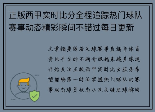 正版西甲实时比分全程追踪热门球队赛事动态精彩瞬间不错过每日更新 正版西甲实时比分全程追踪热门球队赛事动态精彩瞬间不错过每日更新