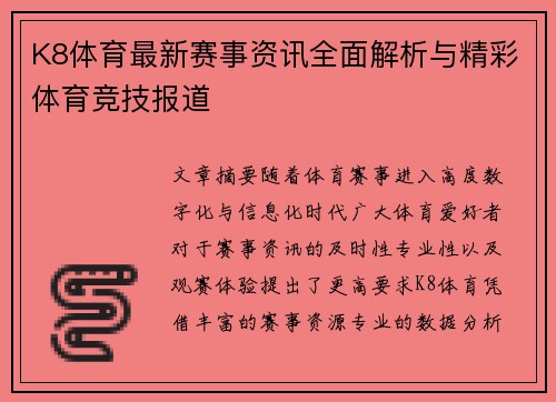 K8体育最新赛事资讯全面解析与精彩体育竞技报道 K8体育最新赛事资讯全面解析与精彩体育竞技报道