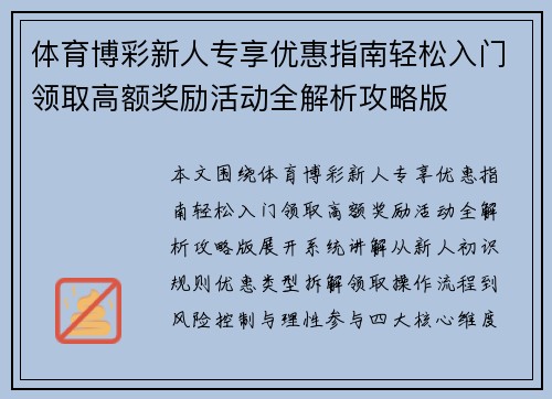 体育博彩新人专享优惠指南轻松入门领取高额奖励活动全解析攻略版