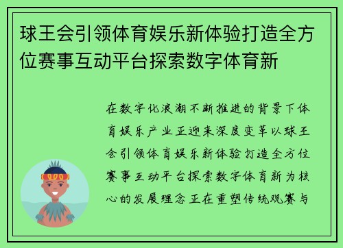 球王会引领体育娱乐新体验打造全方位赛事互动平台探索数字体育新