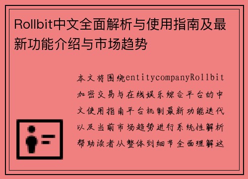 Rollbit中文全面解析与使用指南及最新功能介绍与市场趋势