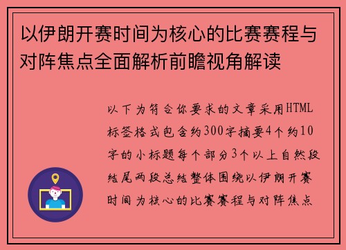 以伊朗开赛时间为核心的比赛赛程与对阵焦点全面解析前瞻视角解读 以伊朗开赛时间为核心的比赛赛程与对阵焦点全面解析前瞻视角解读