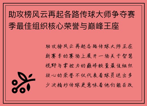 助攻榜风云再起各路传球大师争夺赛季最佳组织核心荣誉与巅峰王座