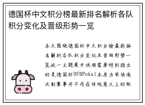 德国杯中文积分榜最新排名解析各队积分变化及晋级形势一览