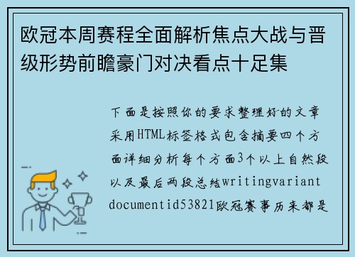 欧冠本周赛程全面解析焦点大战与晋级形势前瞻豪门对决看点十足集 欧冠本周赛程全面解析焦点大战与晋级形势前瞻豪门对决看点十足集