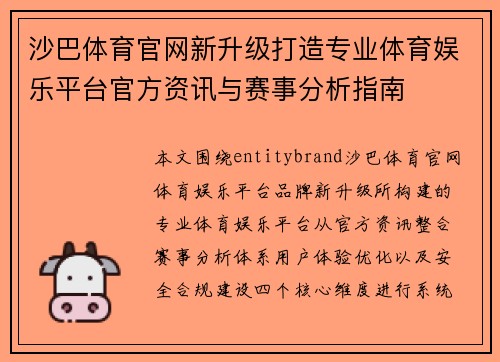 沙巴体育官网新升级打造专业体育娱乐平台官方资讯与赛事分析指南 沙巴体育官网新升级打造专业体育娱乐平台官方资讯与赛事分析指南