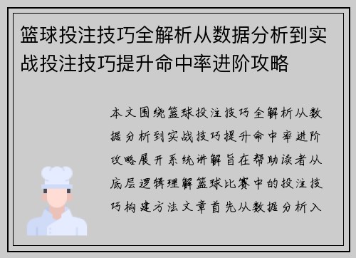 篮球投注技巧全解析从数据分析到实战投注技巧提升命中率进阶攻略