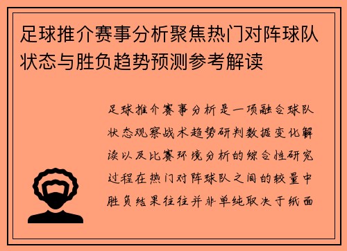 足球推介赛事分析聚焦热门对阵球队状态与胜负趋势预测参考解读
