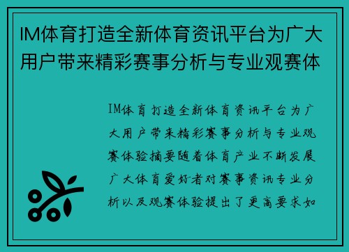 IM体育打造全新体育资讯平台为广大用户带来精彩赛事分析与专业观赛体验