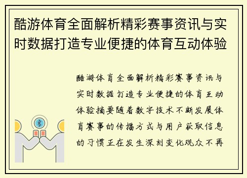 酷游体育全面解析精彩赛事资讯与实时数据打造专业便捷的体育互动体验 酷游体育全面解析精彩赛事资讯与实时数据打造专业便捷的体育互动体验